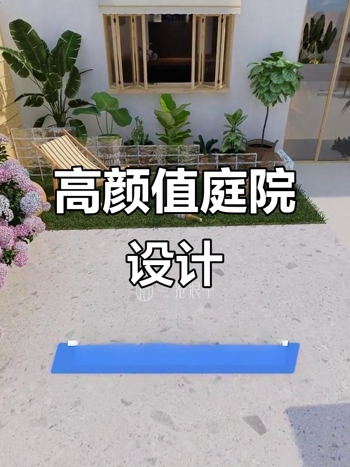 别墅庭院高颜值秘诀:石英砖铺贴效果超惊艳