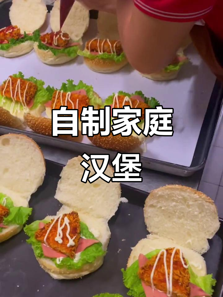 在家轻松做汉堡包,新鲜美味一学就会