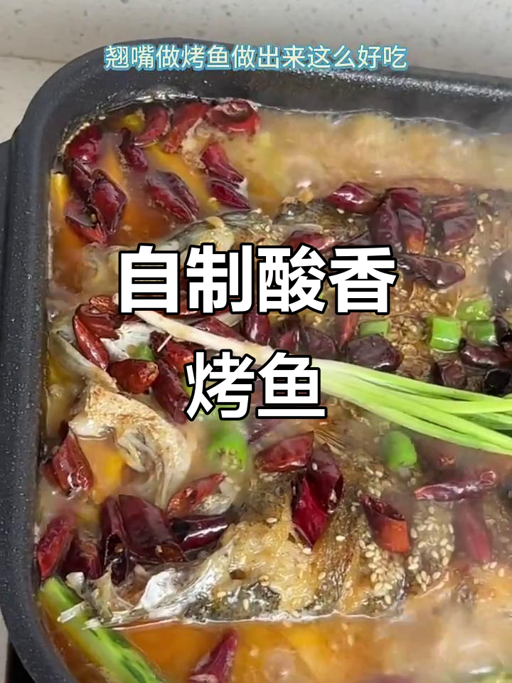 烤鱼搭配蔬菜,酸香口味让人回味无穷