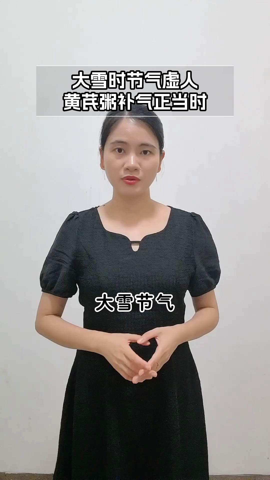 大雪时节,气虚人宜饮黄芪粥
