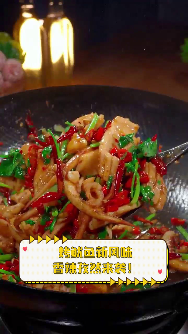 烤鱿鱼新风味,香辣孜然来袭!
