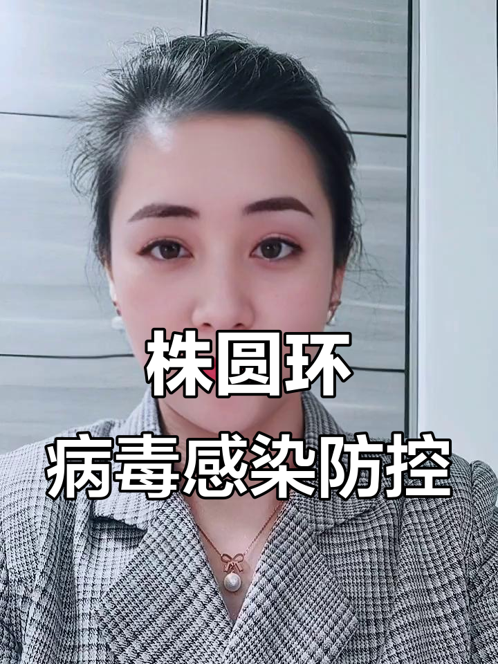 株圆环病毒症状与预防措施全解析
