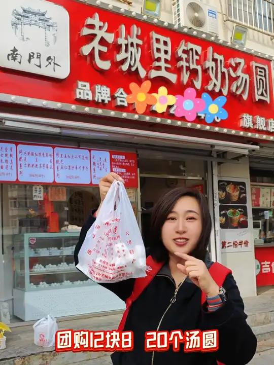 20个汤圆口味任选只要12.8!还不冲?南门外老城里钙奶汤圆 汤圆 北方过冬的仪式感 团购