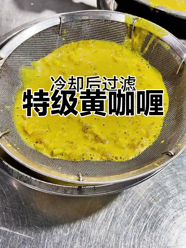 改良黄咖喱酱,口味更浓郁