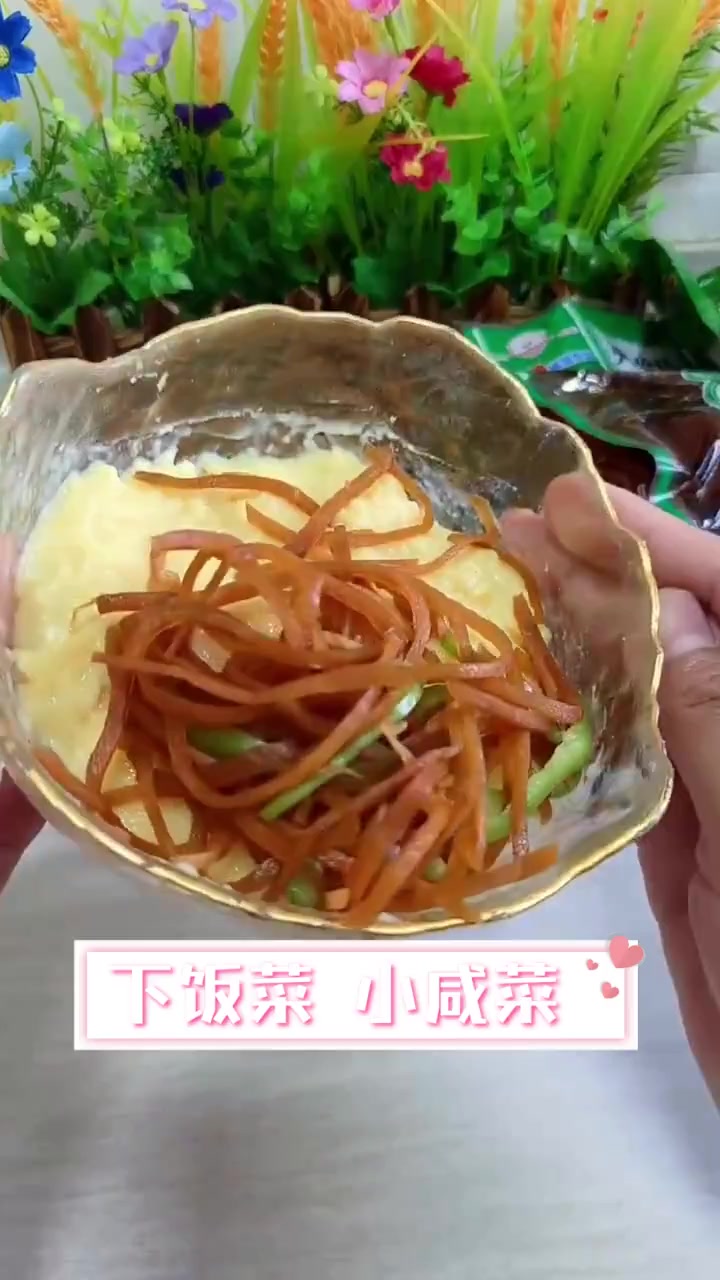下饭菜,小咸菜