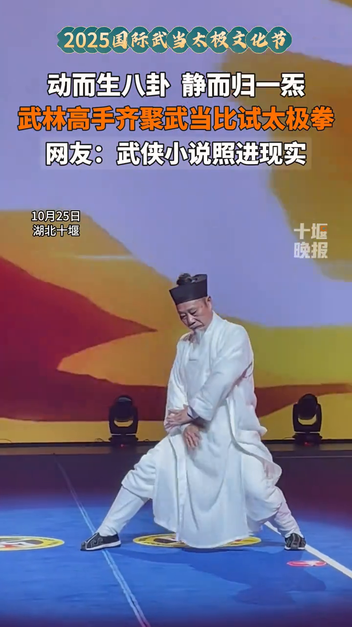 武林高手齐聚武当比试太极拳，现场画面太精彩！