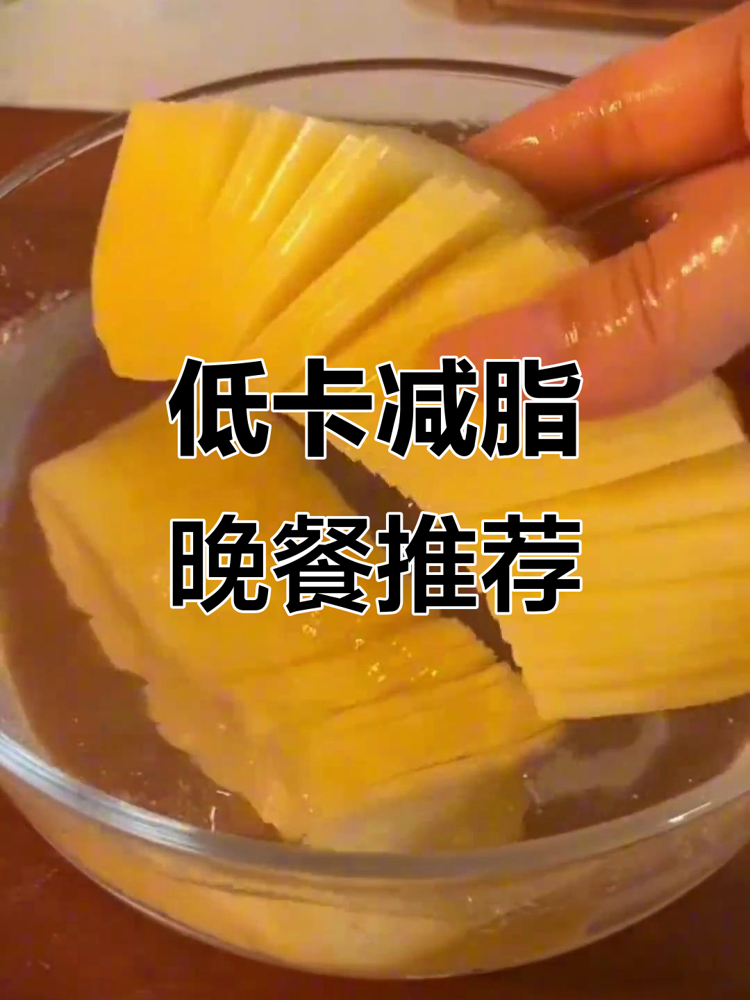 七道低卡减脂餐，晚餐这样吃最掉秤