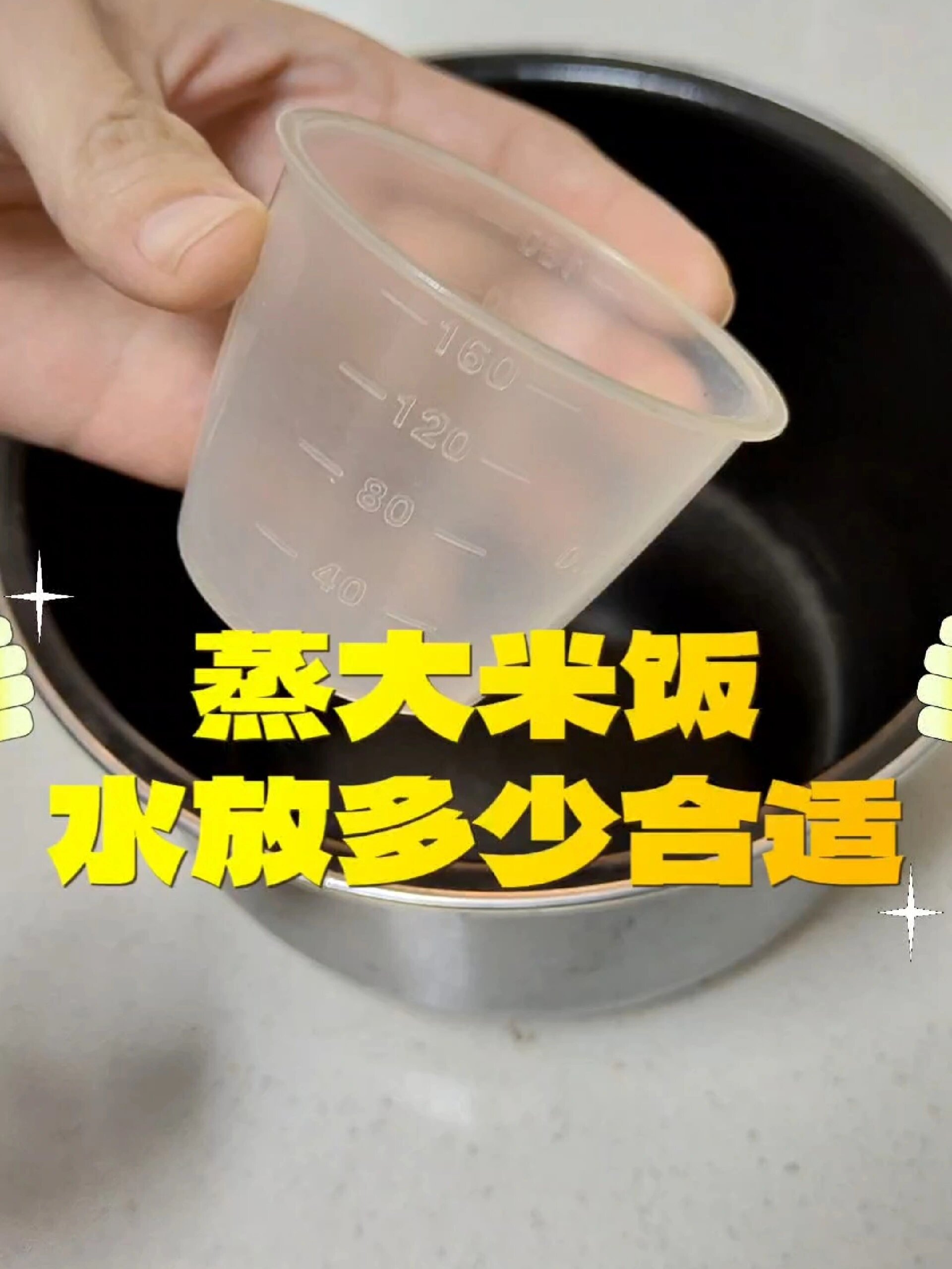 蒸米饭放多少水合适?三种方法一分钟学会