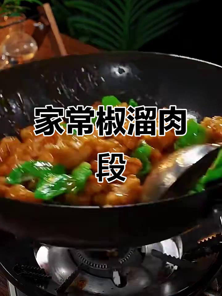 家庭年夜饭必备!焦香酥脆的东北溜肉段,做法超简单