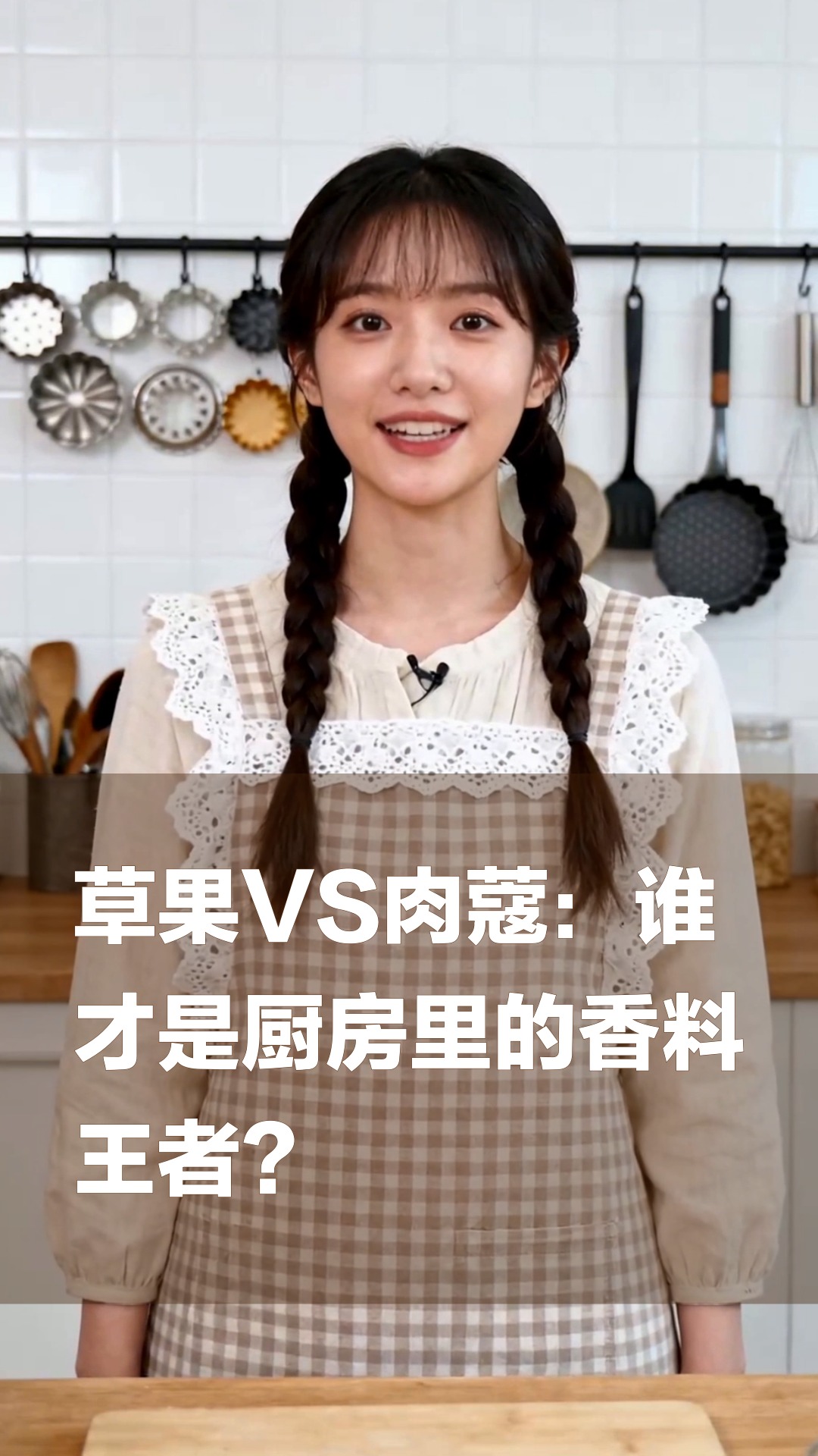 草果VS肉蔻:谁才是厨房里的香料王者?