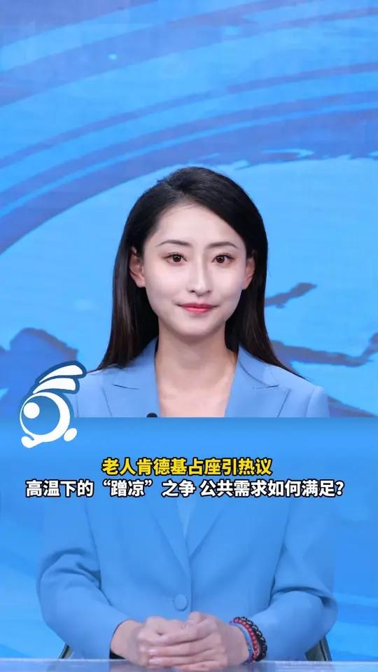 老人肯德基占座引热议,高温下的“蹭凉”之争,公共需求如何满足?