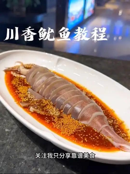 鱿鱼这样做好吃好看,在家也可以做