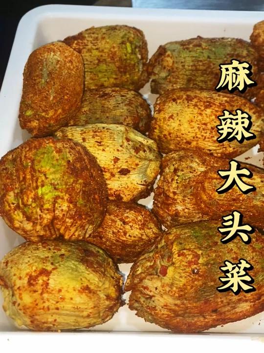 麻辣大头菜