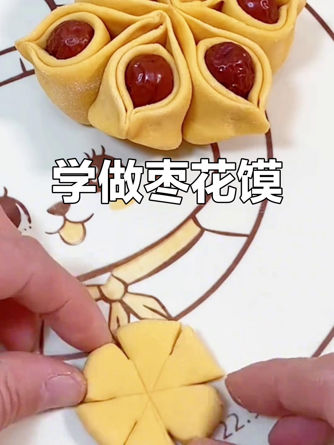 过年必做枣花馍,教你花样馒头做法