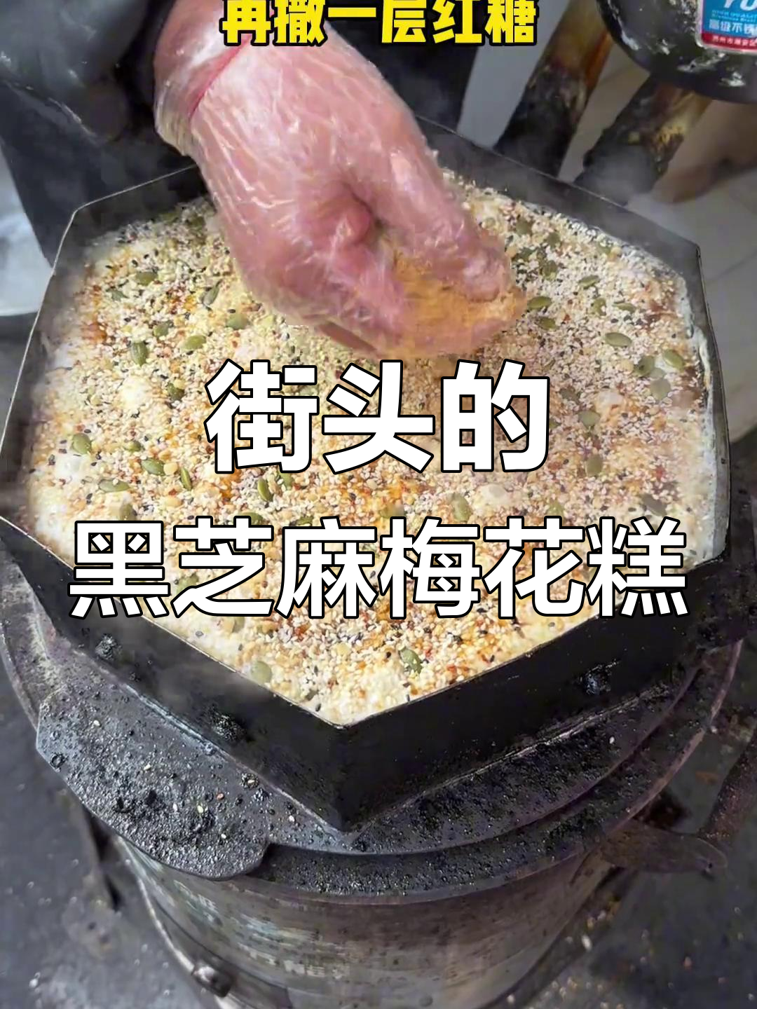 台州街头热销梅花糕,20年老店的经典美味!