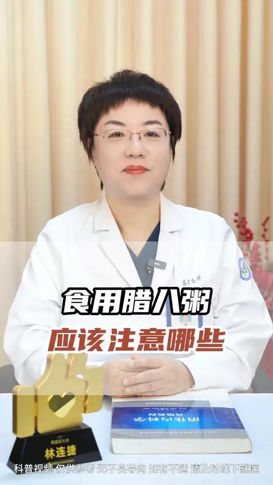 食用腊八粥应注意哪些