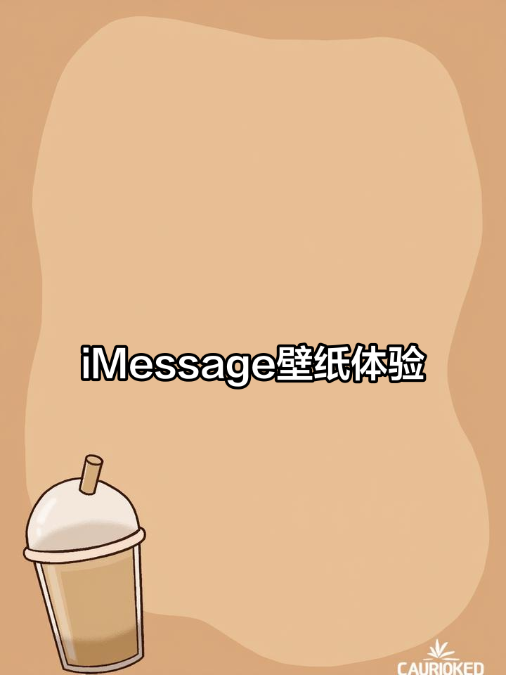 喜欢iMessage短信风格壁纸?这种文字背景超有感觉!