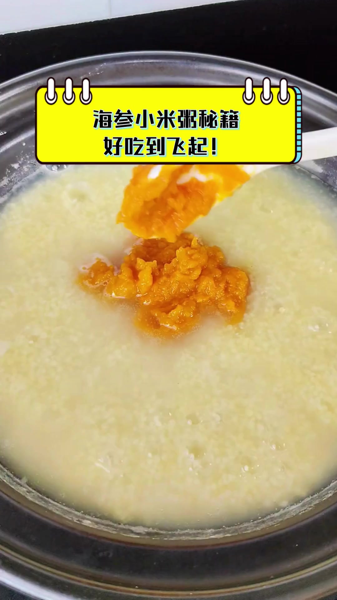 海参小米粥秘籍,好吃到飞起!
