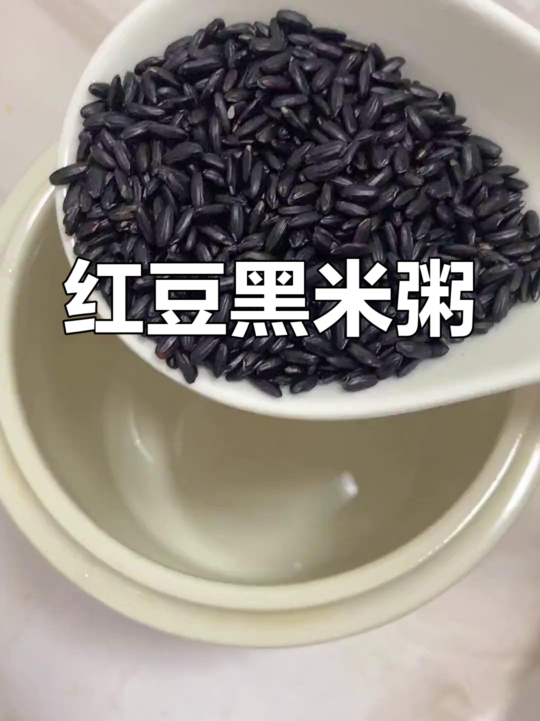 红豆黑米粥,营养美味,妈妈宝宝都爱,皮肤水润有光泽