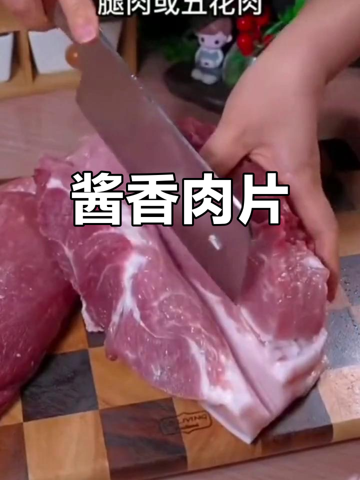 将猪肉浸泡酱油,晾晒后蒸熟切片,香气扑鼻,超赞!