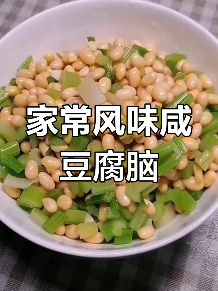 驻马店风味咸豆腐脑,简单家常做法