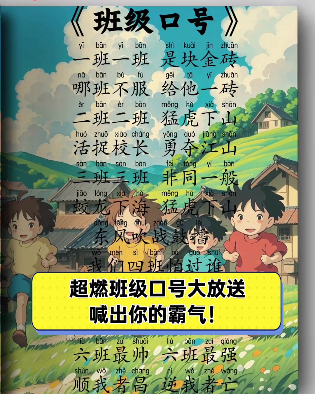 超燃班级口号大放送,喊出你的霸气!