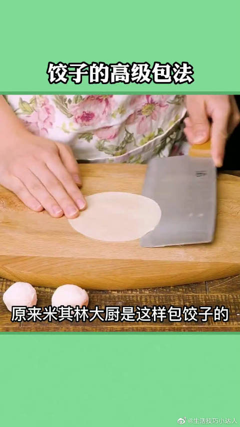 生活百科 生活小技巧 饺子的花式包法,你会几种?