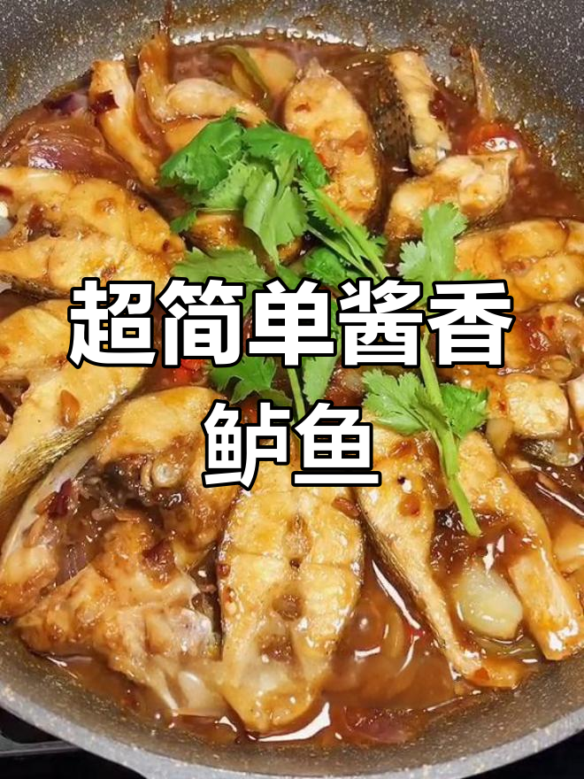 酱香鲈鱼,轻松学做