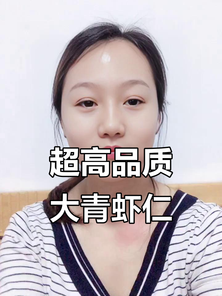 超大超干净虾仁,速冻无冰,品质无敌!