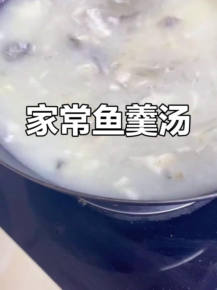 经典家乡鱼羹汤,醋香浓郁