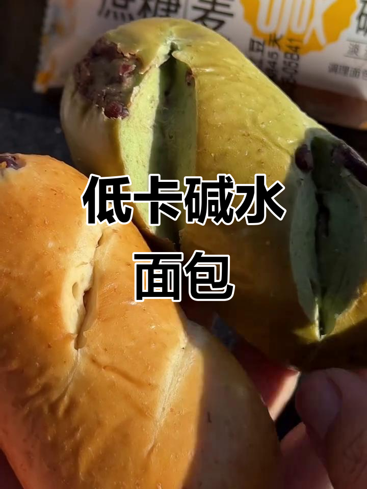 这种无馅碱水面包,低卡又香浓,减肥期必备!