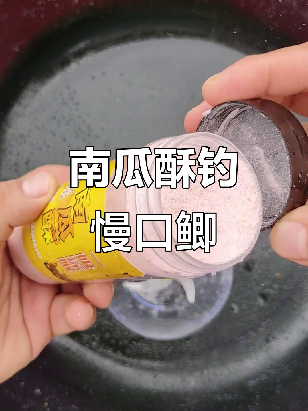 钓鲫鱼必备天花板饵料，南瓜酥搭配大虾效果惊人