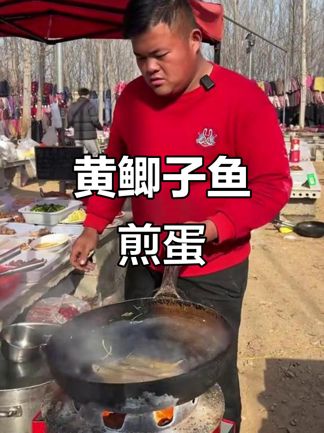 黄鲫子鱼煎鸡蛋,山东特色美味出炉