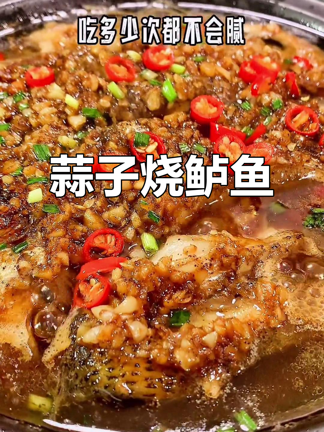 蒜香鲈鱼，简单又美味，砂锅做法大揭秘