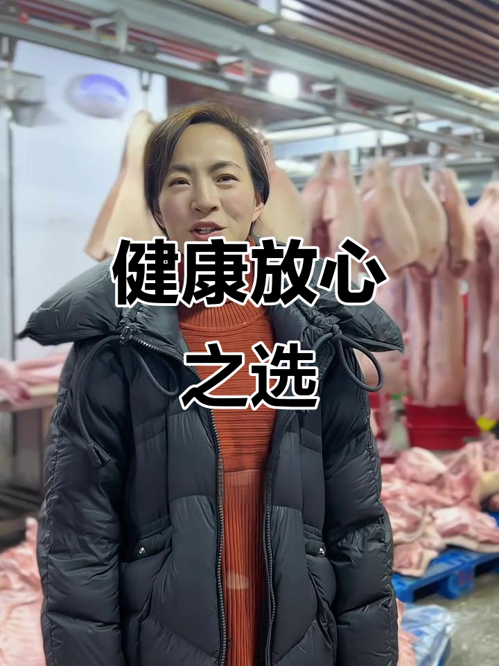 每天新鲜,双汇冷鲜肉,菏泽人的健康选择