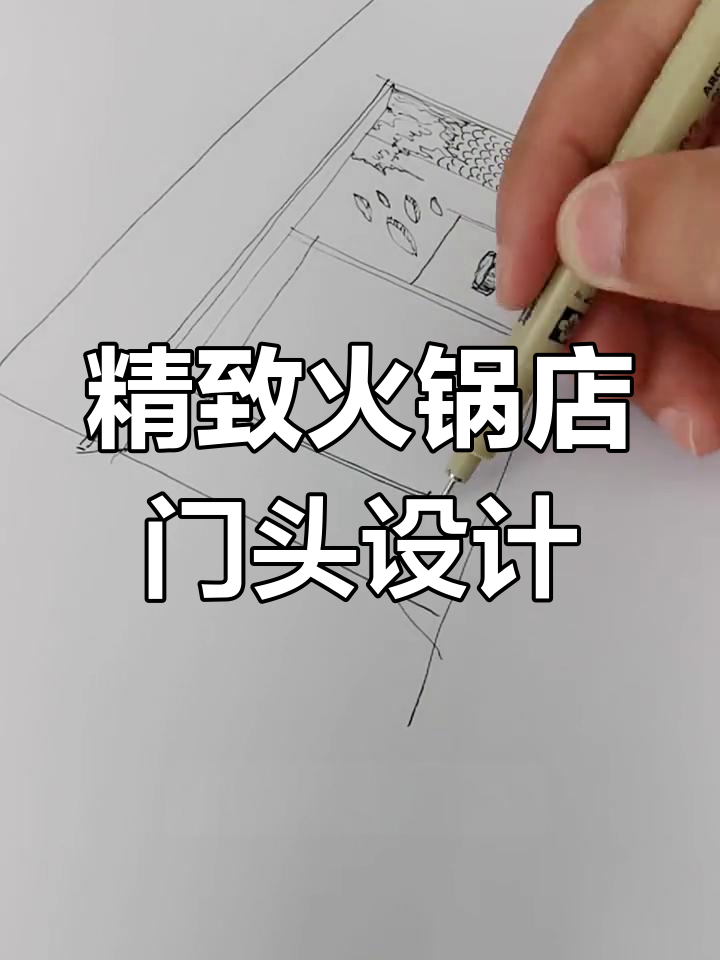 火锅店门头设计的创意与层次感