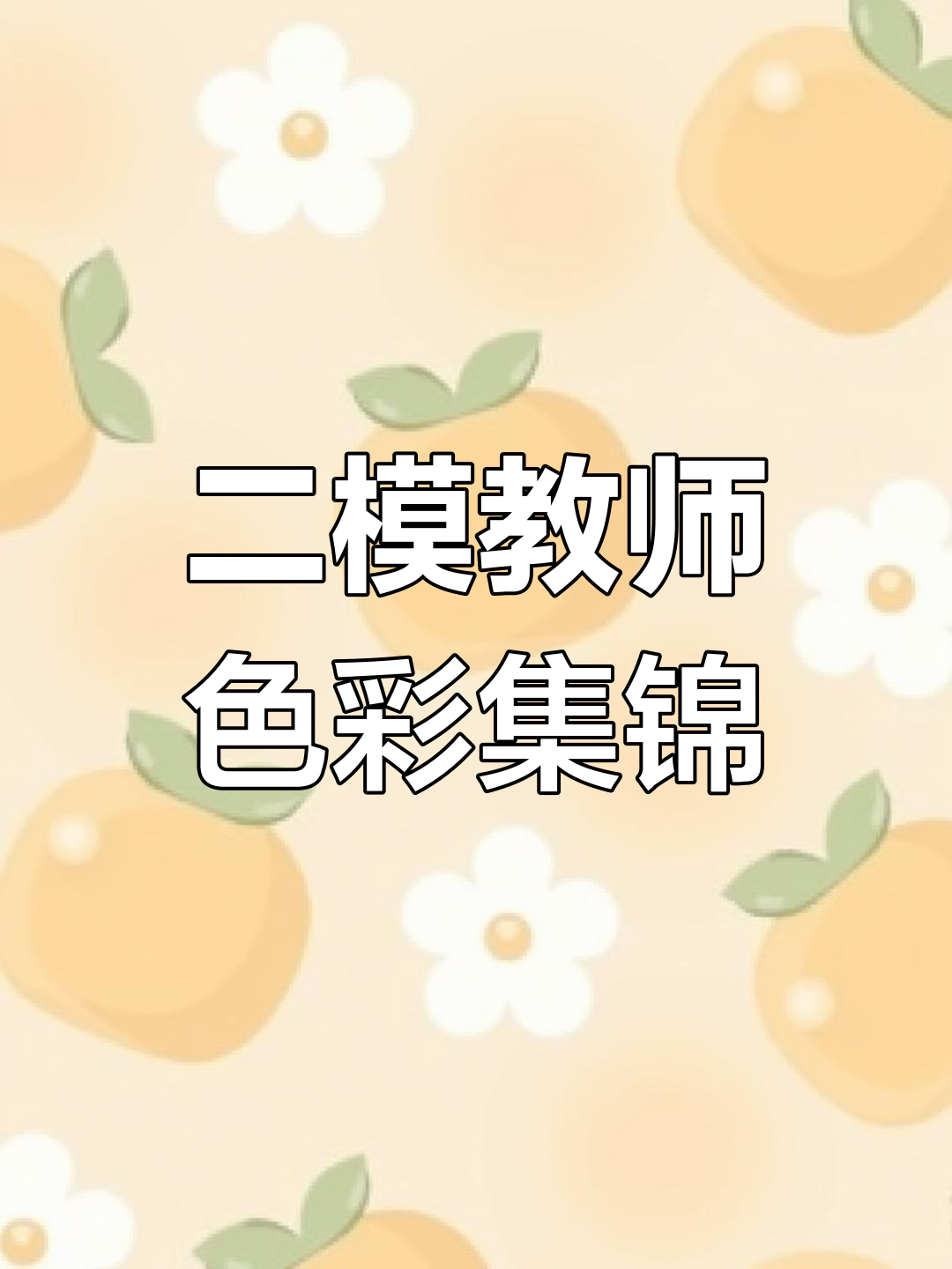 江西美术二模色彩作品展示
