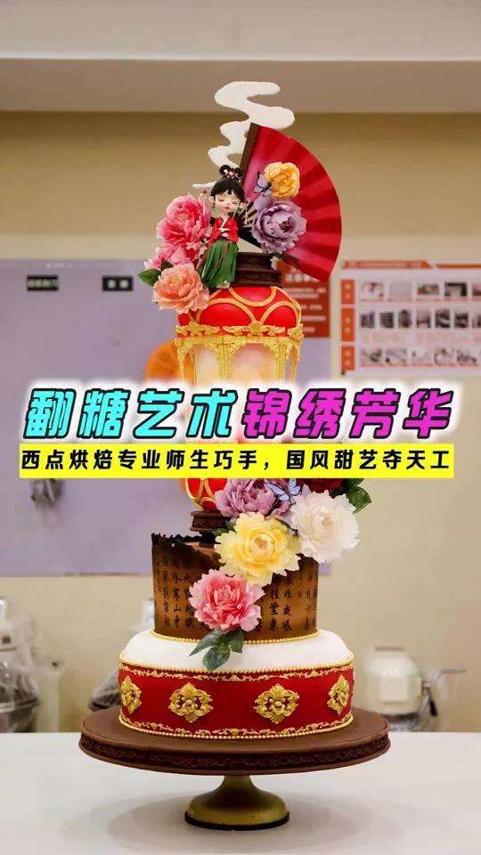 翻糖艺术 西点烘焙专业,师生巧手,国风翻糖! 翻糖国风翻糖蛋糕翻糖蛋糕培训翻糖培训太原欧米
