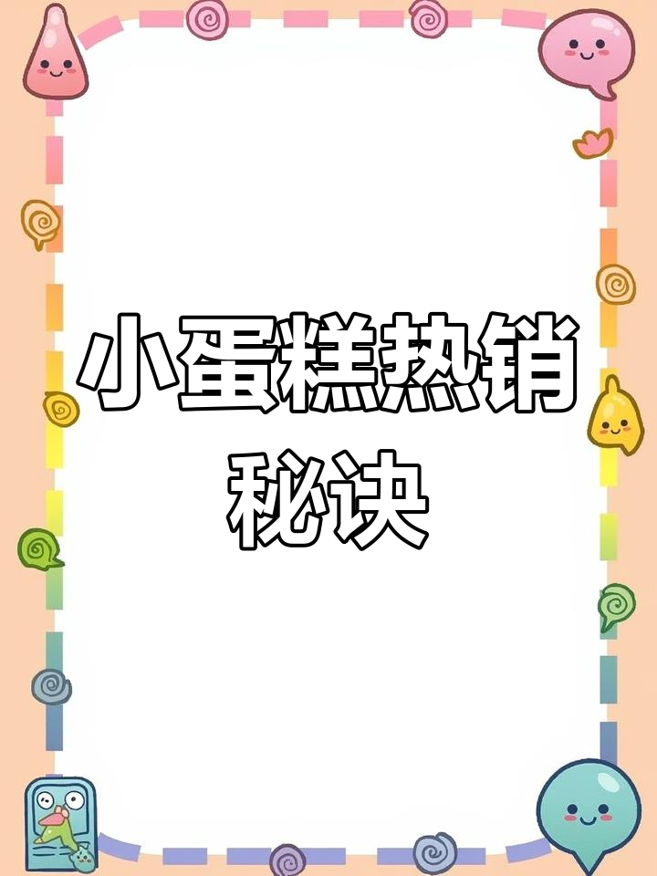 这款小蛋糕,一天能卖50个!搭配甜筒超赞,绝对让你上瘾