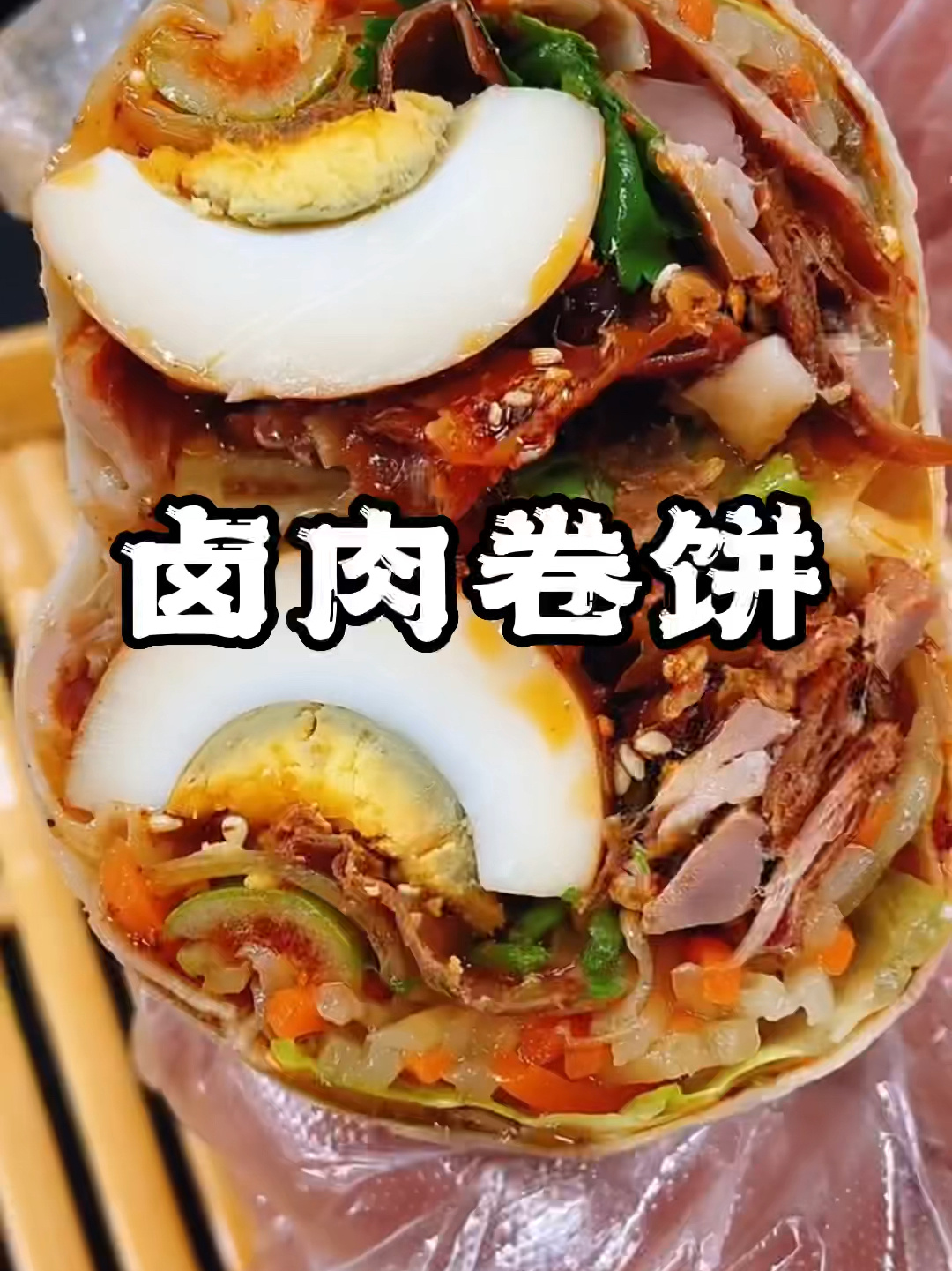 小吃卤肉卷饼哪里有学长沙卤肉卷培训卷饼学
