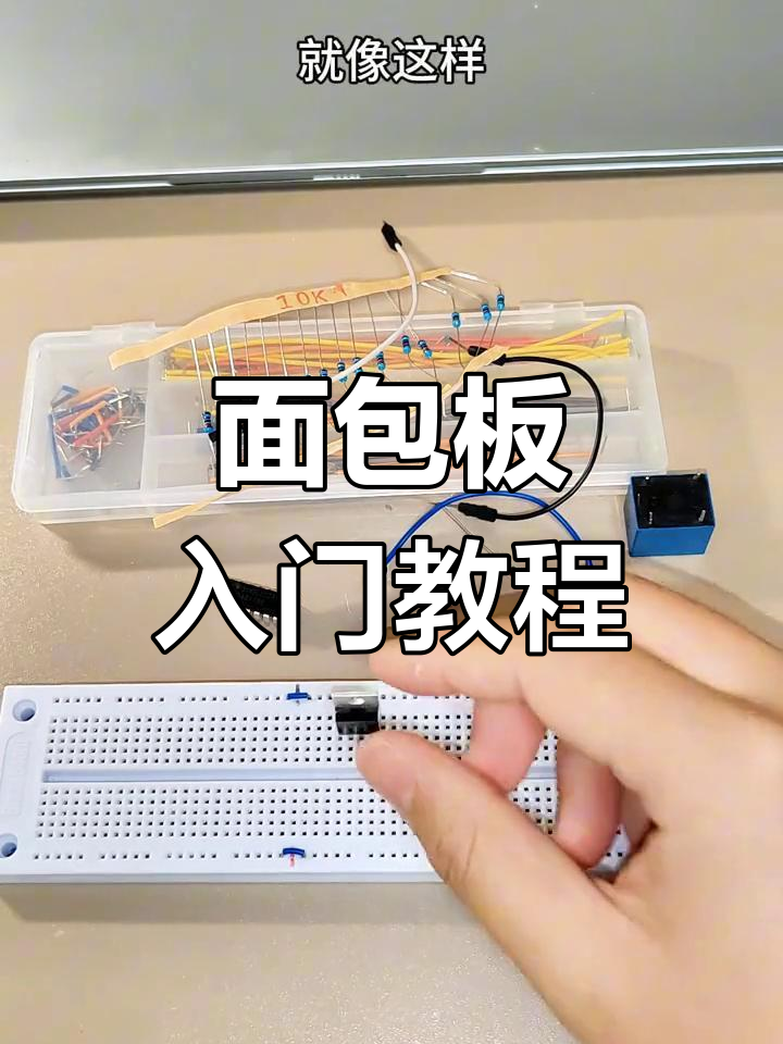 面包板使用全攻略,轻松掌握电路连接