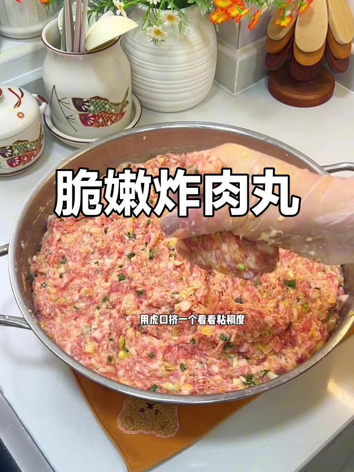 外酥里嫩的炸肉丸，过年必备美味小吃