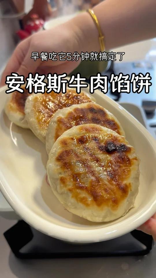 茶叶蛋安格斯牛肉馅饼