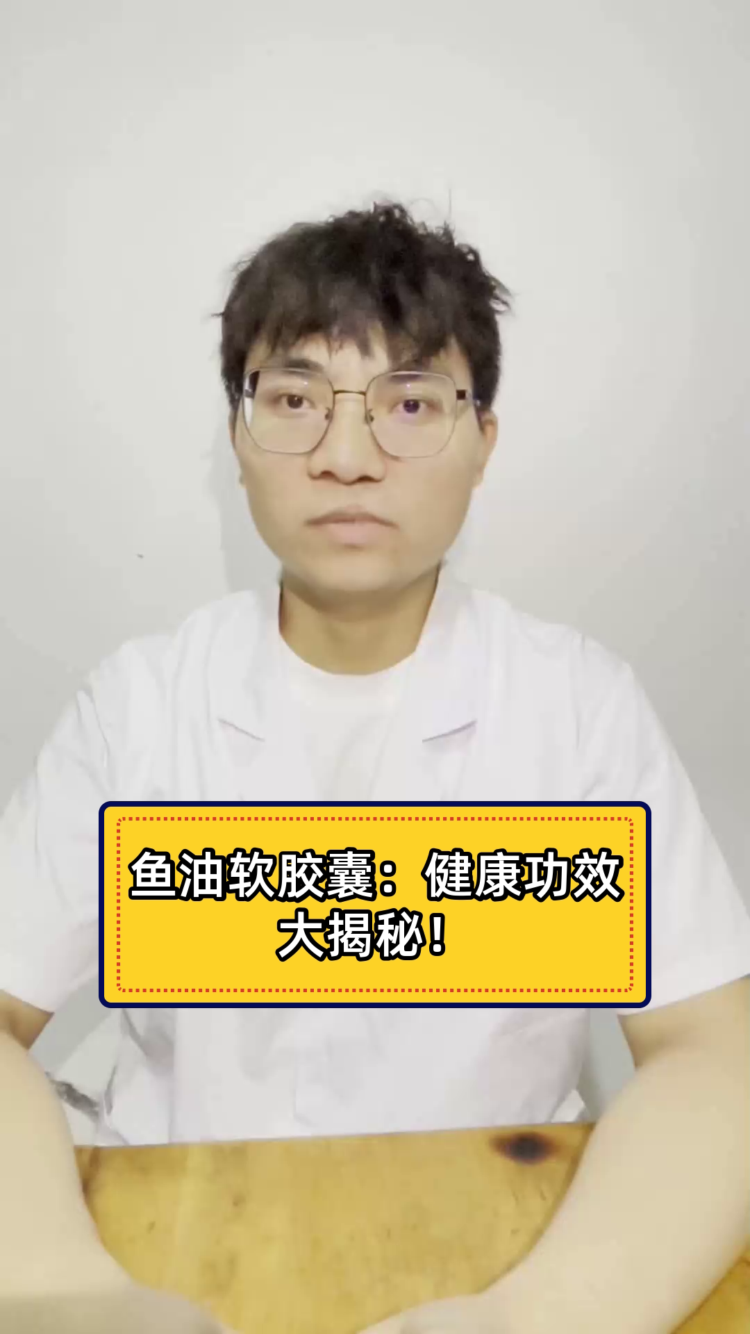 鱼油软胶囊：健康功效大揭秘！