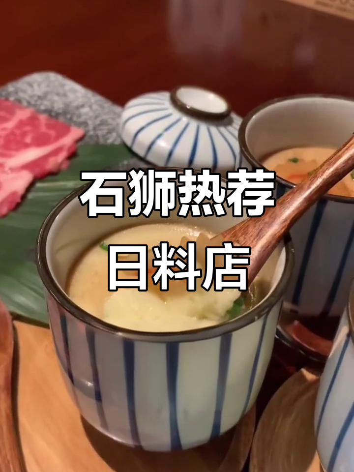 石狮这家日料店，鱼生寿司拼盘必试！肉食控的快乐天堂