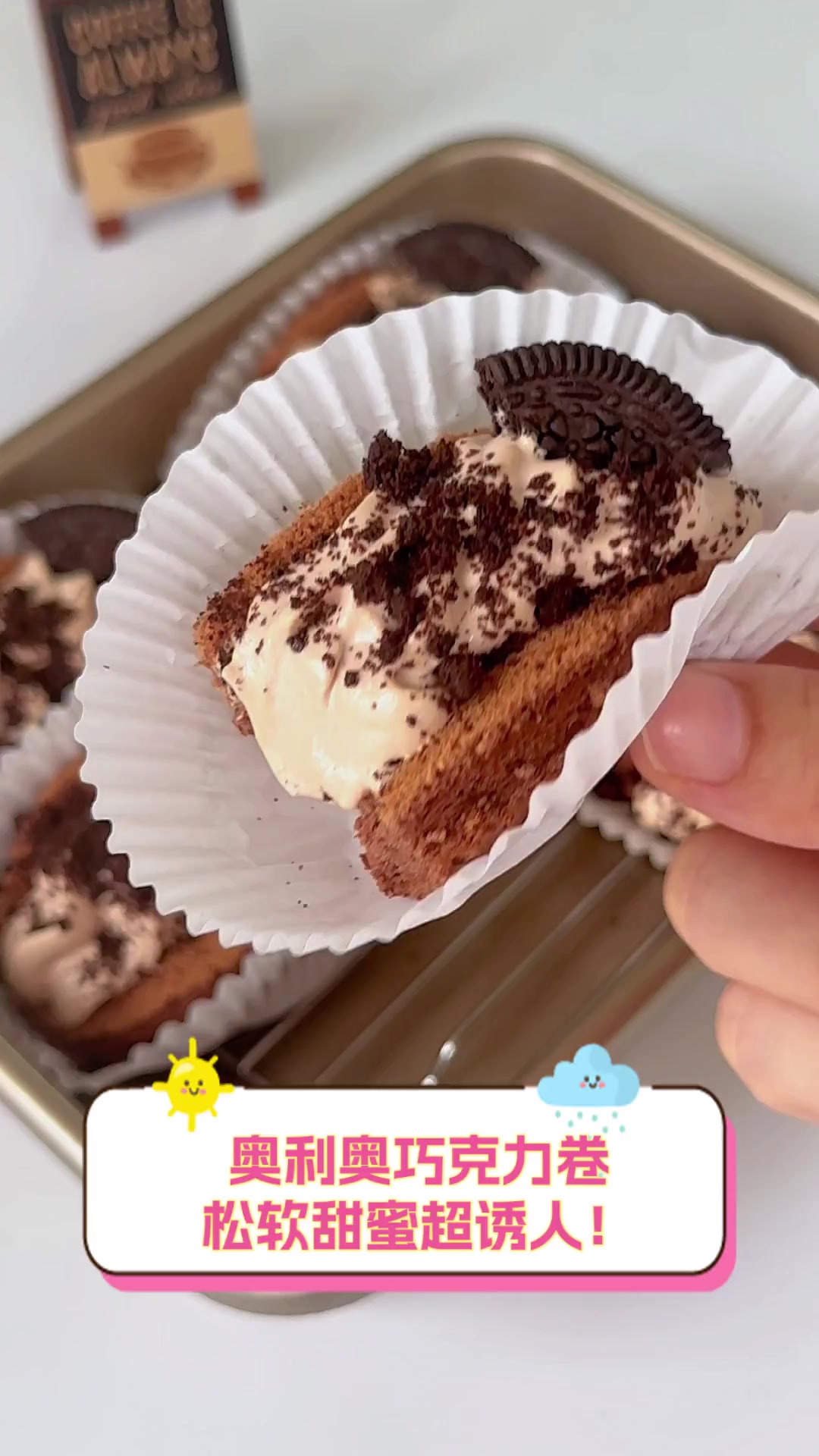 奥利奥巧克力卷,松软甜蜜超诱人!