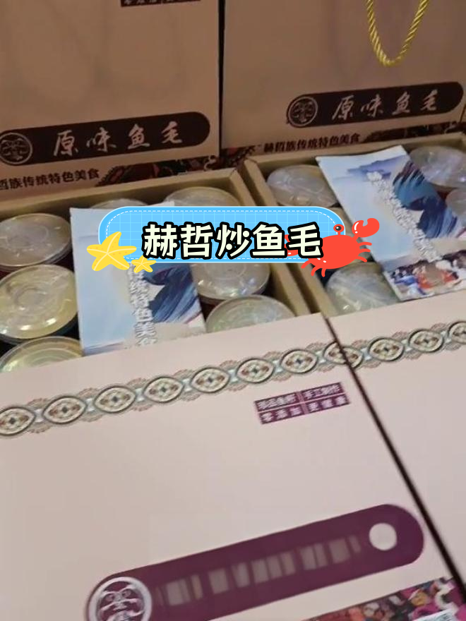 赫哲族传统美味:炒鱼毛与渔猎文化