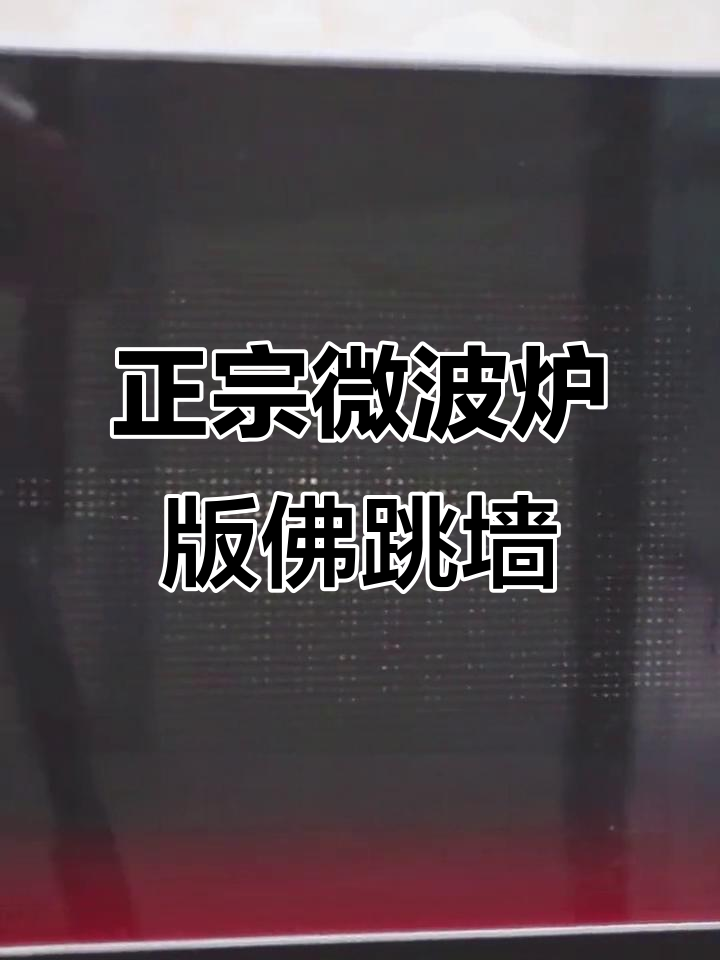 微波炉加热的佛跳墙,8种食材一网打尽
