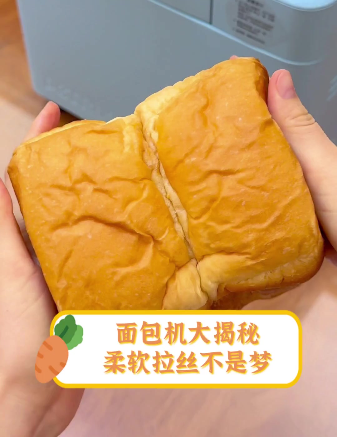 面包机大揭秘,柔软拉丝不是梦