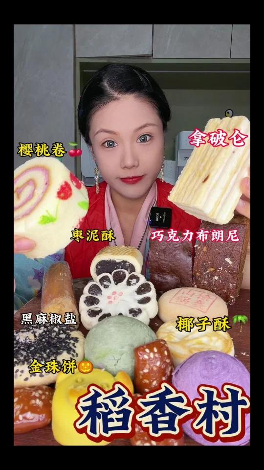 稻香村老式拿破仑枣糕椰子酥蜜三刀黑麻椒盐